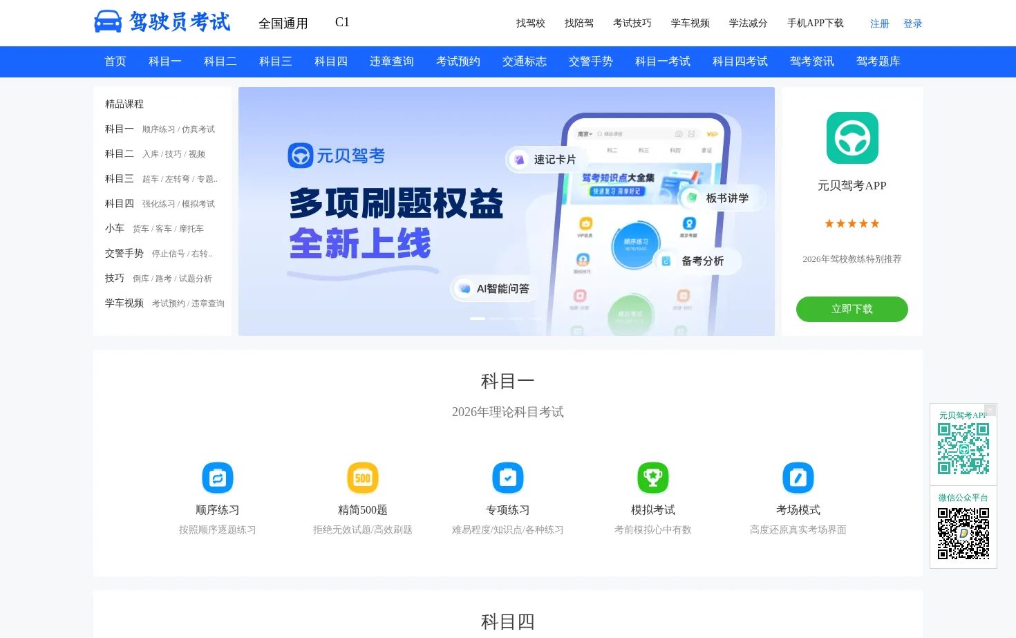 驾驶员考试网 页面快照
